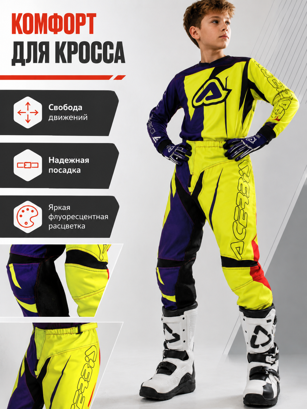 Штаны ACERBIS SPELLBLAST JUNIOR 28