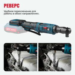 Аккумуляторная трещотка ALTECO CW 21-75 Solo (без АКБ и ЗУ)