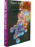 Лекарства в доме