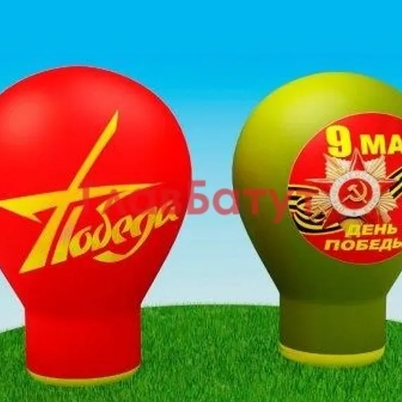 Надувной шар к 9 Мая - 2
