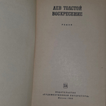 Книга "Воскресение"