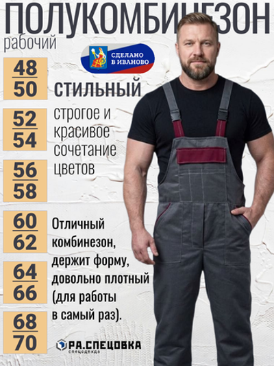 Комбинезон рабочий спецодежда демисезонный серый на лямках