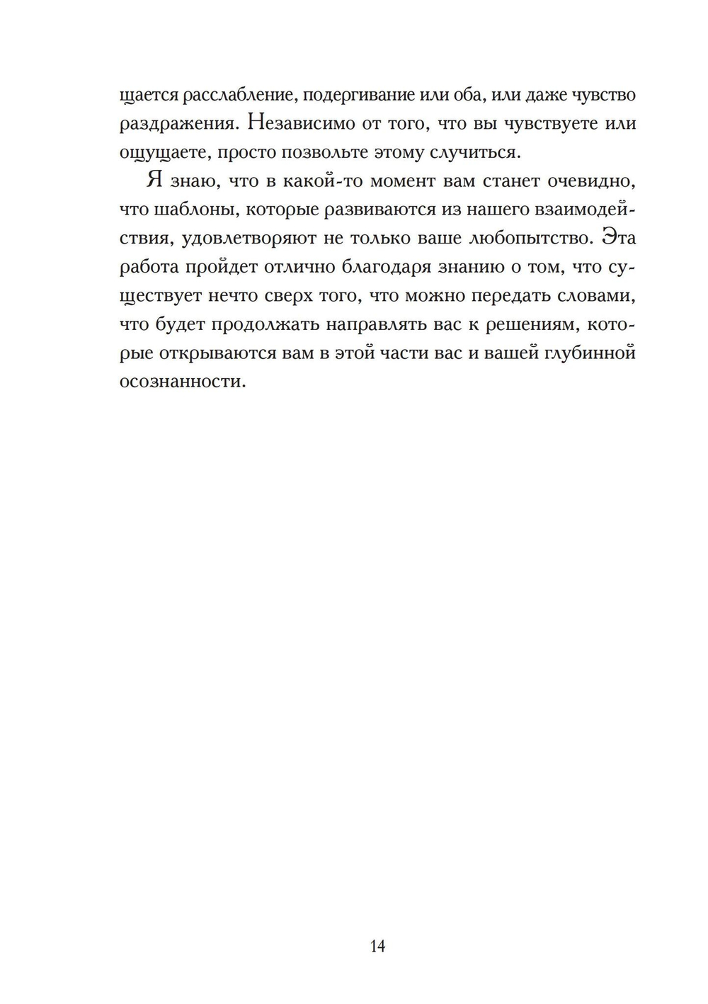 Динамический гипноз