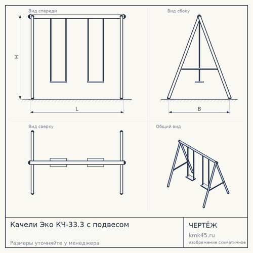 Качели Эко КЧ-33.3 с подвесом — от 124 000 ₽