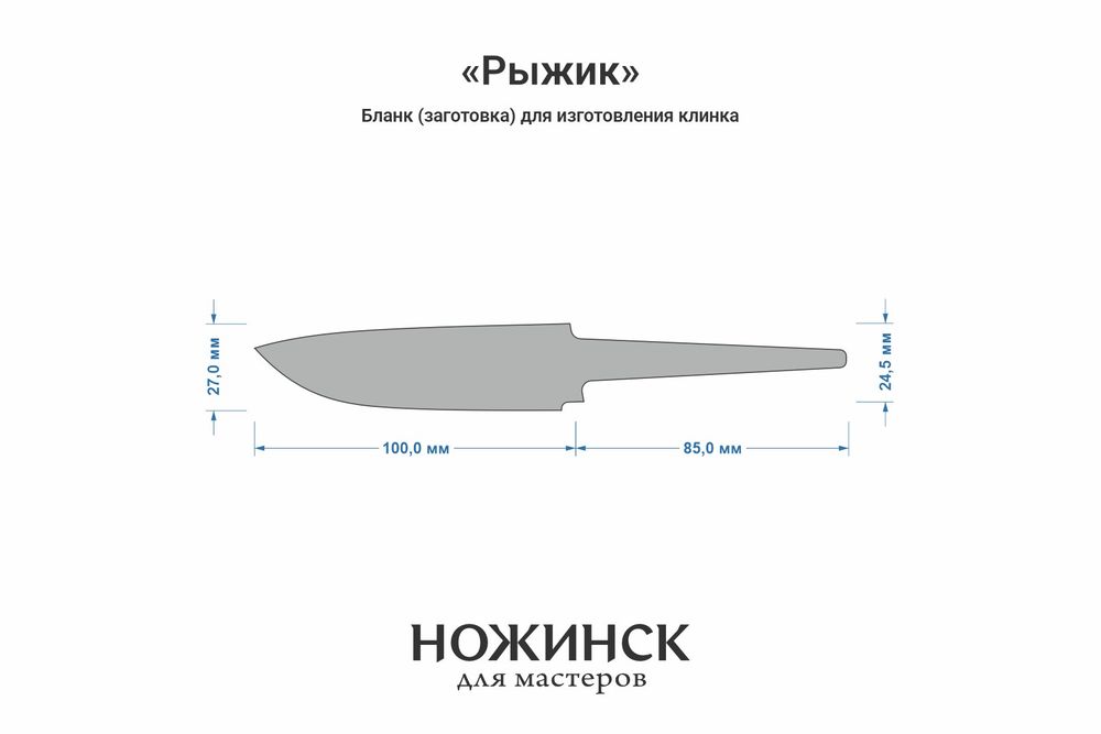 Заготовка для ножа, сталь MagnaCut 3,6мм. Модель "Рыжик" с клинком 98мм, ТО 61-62HRC
