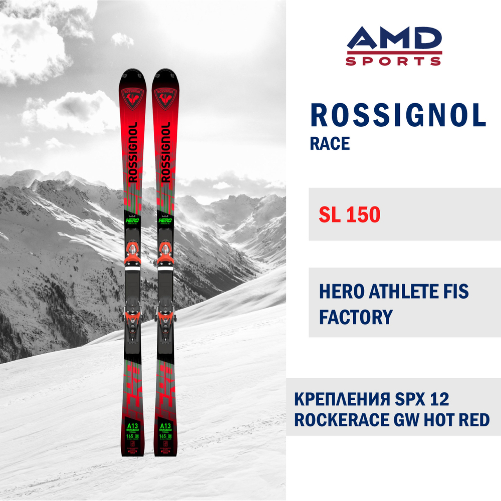 Горные лыжи ROSSIGNOL HERO ATHLETE FIS SL FACTORY 150 + SPX 12