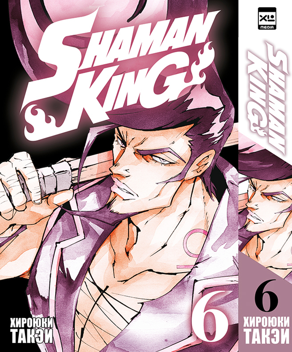 Король шаманов. Shaman King. Шаман Кинг. Книга 6