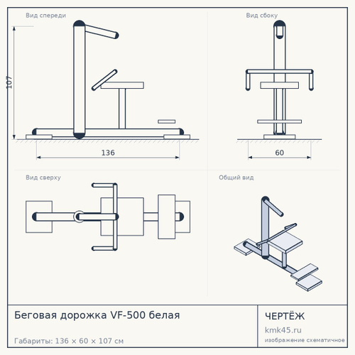 Беговая дорожка VF-500 белая — от 19 000 ₽