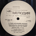 Раймондс Паулс / В Тональности Раймондса Паулса (LP)