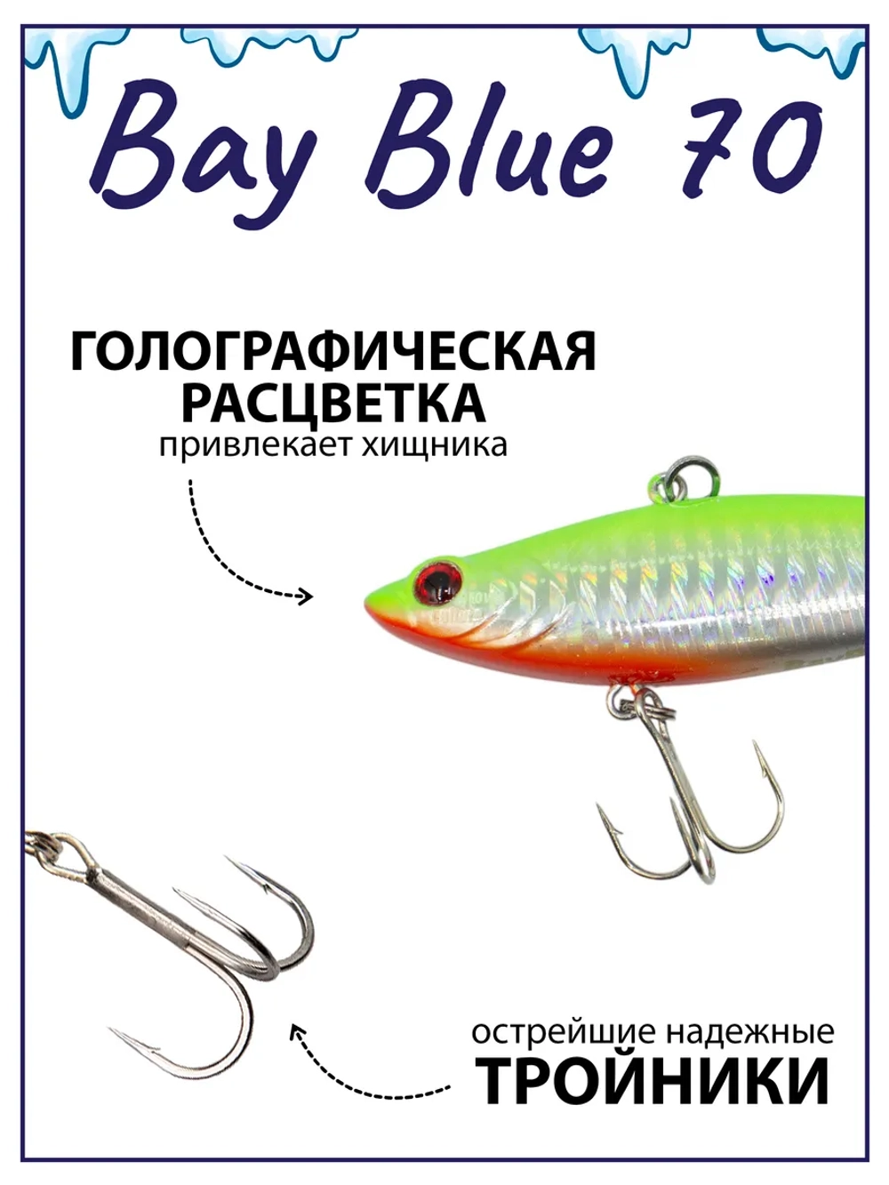 Раттлин Bay Blue 70 70мм. 14гр
