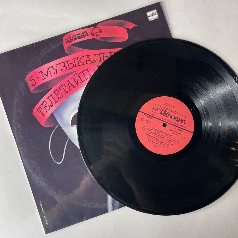 Винтажная виниловая пластинка LP Сборник Музыкальный Телетайп 5 (СССР 1989) Юрий Шатунов Белые Розы