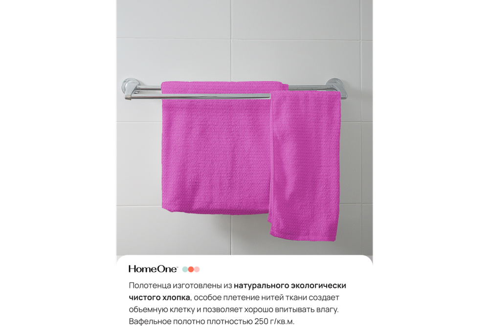Комплект полотенец вафельных Home One 45х70 (2шт), 80х150 (2шт), фуксия