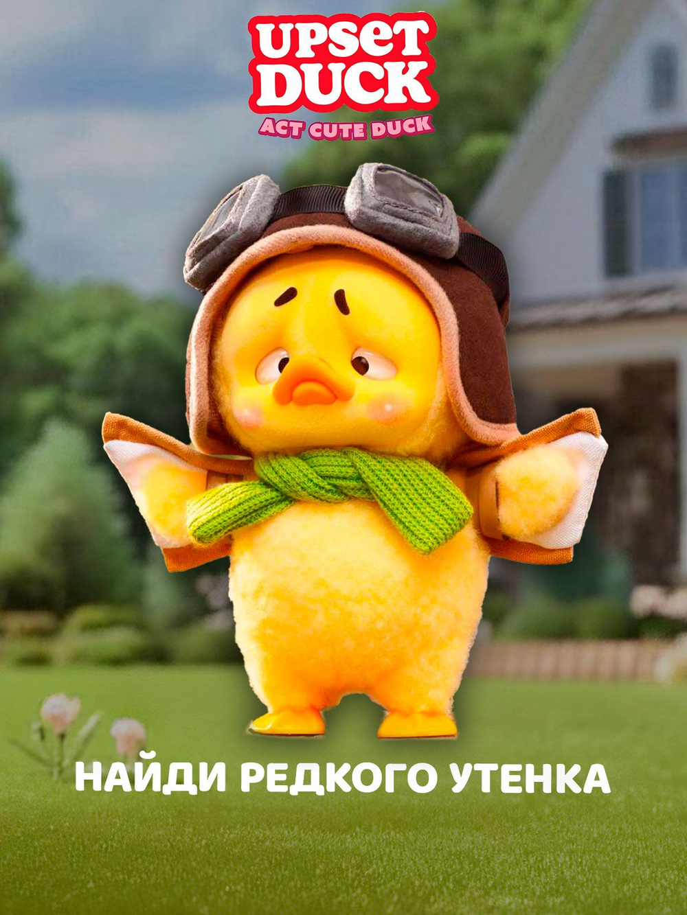 Фигурка Upset Duck Blind Box Хмурые Утки