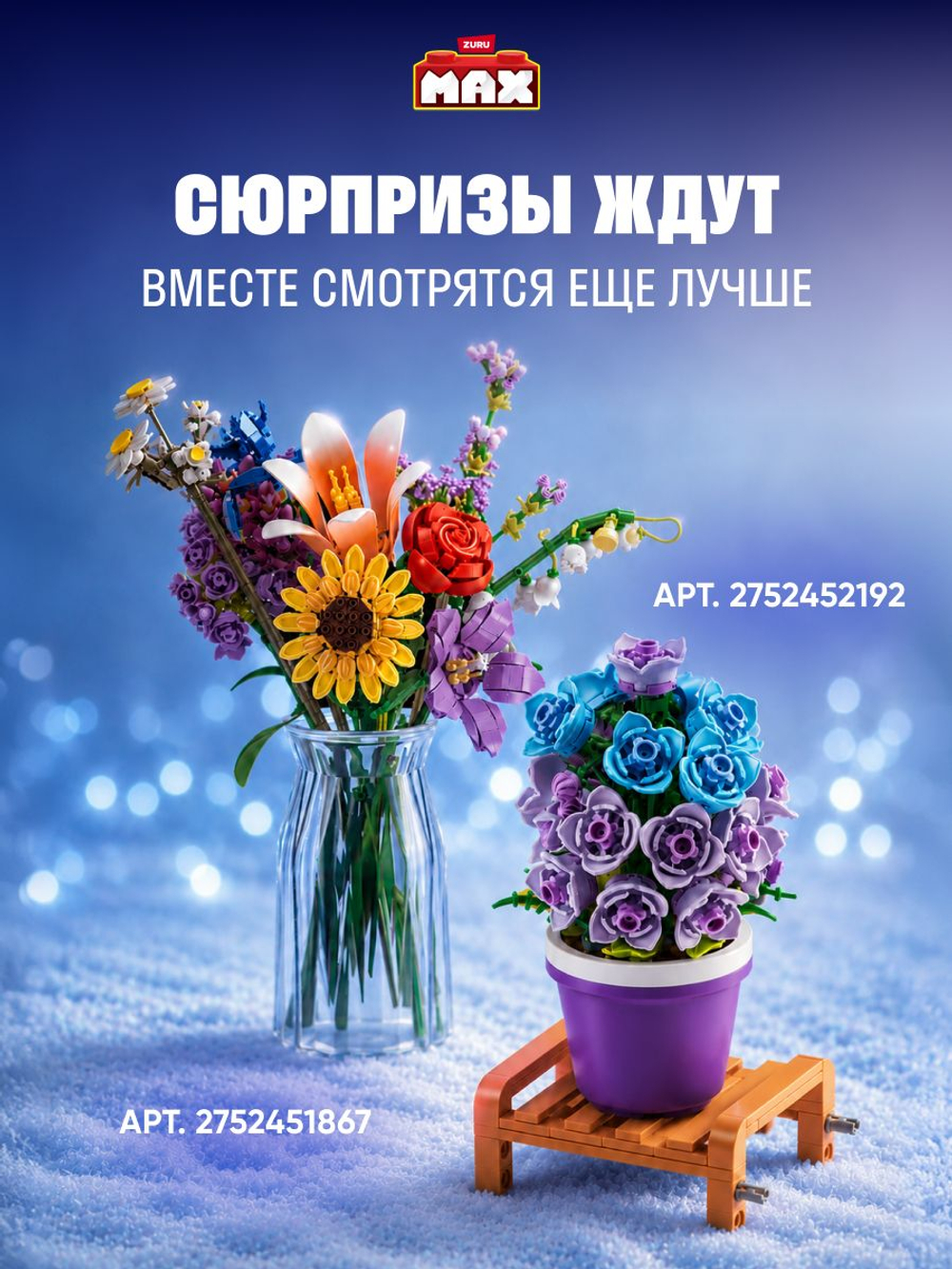 ZURU Max Конструктор 3д - Цветы в горшке. Игровой набор - Шар Сюрприз. Build More Premium Garden Building Bricks Collection. Игрушки для мальчиков, девочек и взрослых, 83183