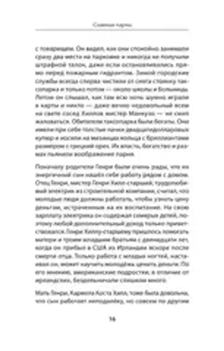 Славные парни (Предисловие Дмитрий GOBLIN Пучков)