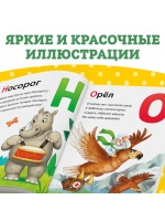 Развивающая книга для малышей Азбука