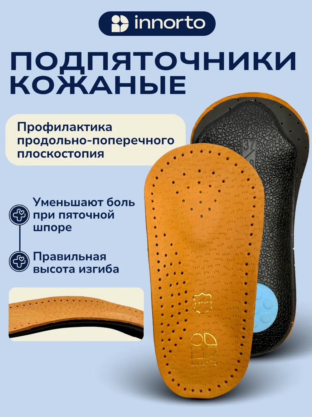 Подпяточники ортопедические при пяточной шпоре, пара