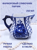 Молочник 250 мл Гжель