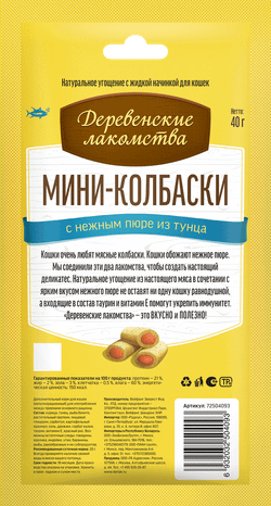 Деревенские лакомства д/кошек Мини-колбаски с пюре из Тунца, 4шт