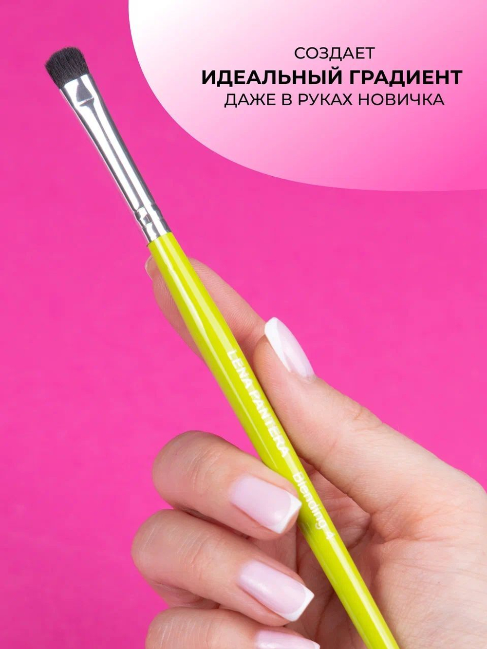 Кисть LENA PANTERA для растушевки аквагрима