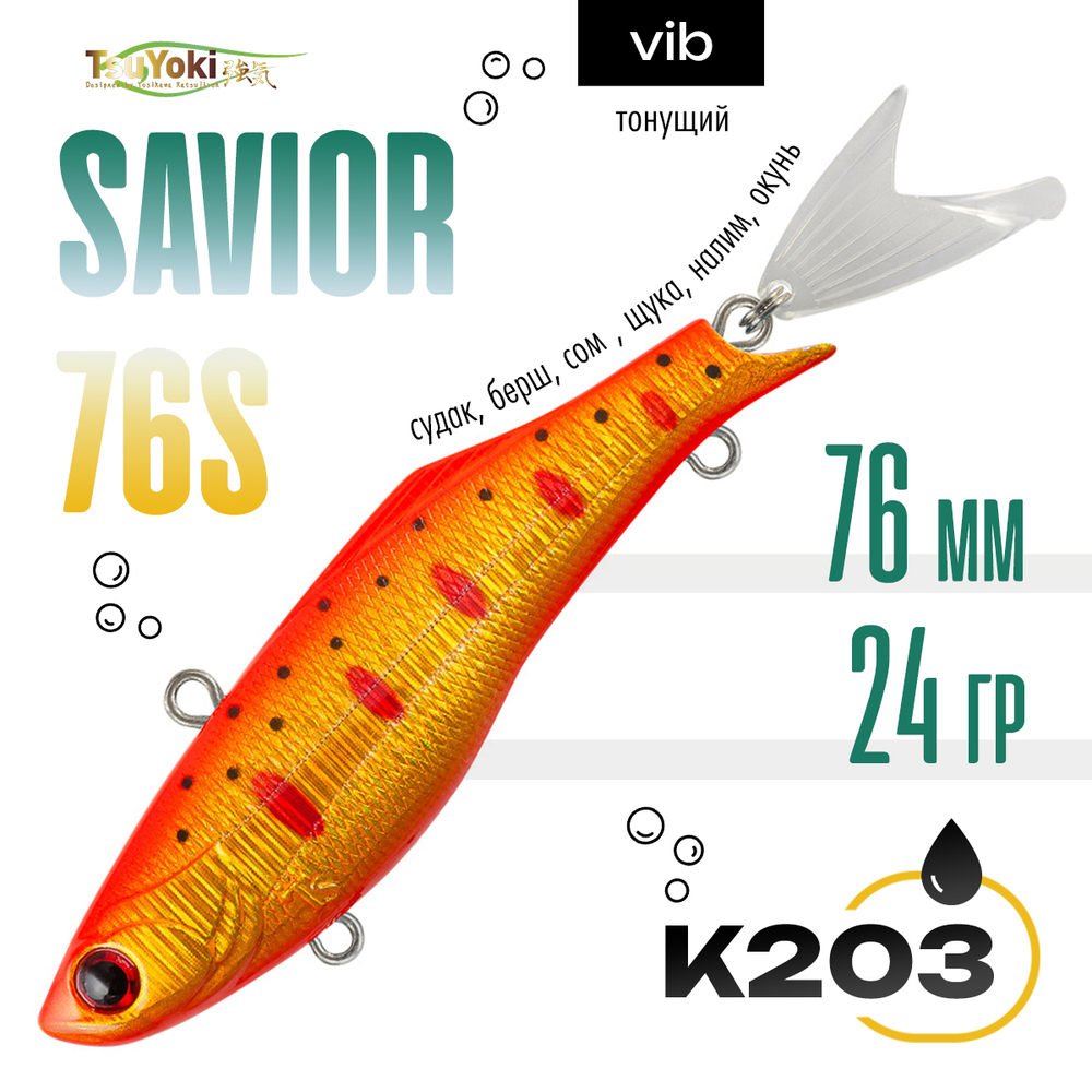 Раттлин TsuYoki SAVIOR 76S (76мм, 24гр)