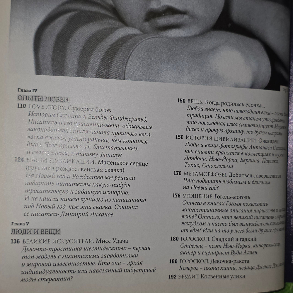 Журнал STORY декабрь 2010 -январь 2011 г. № 12/01 Одри Хепберн