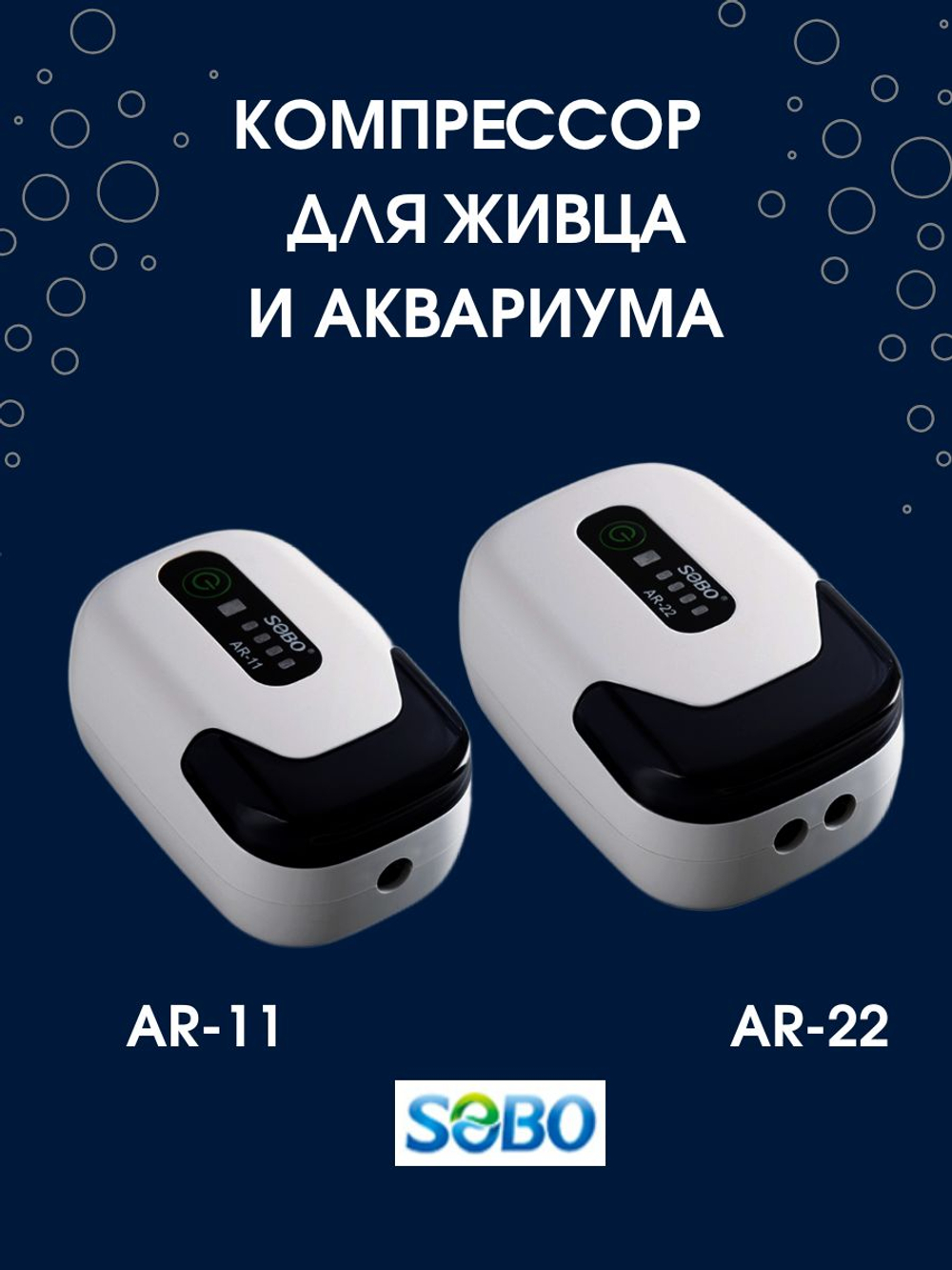 Аккумуляторный компрессор (аэратор) кислородный SOBO для живца, аквариума