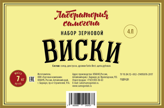 Набор зерновой Виски "Лаборатория Самогона"