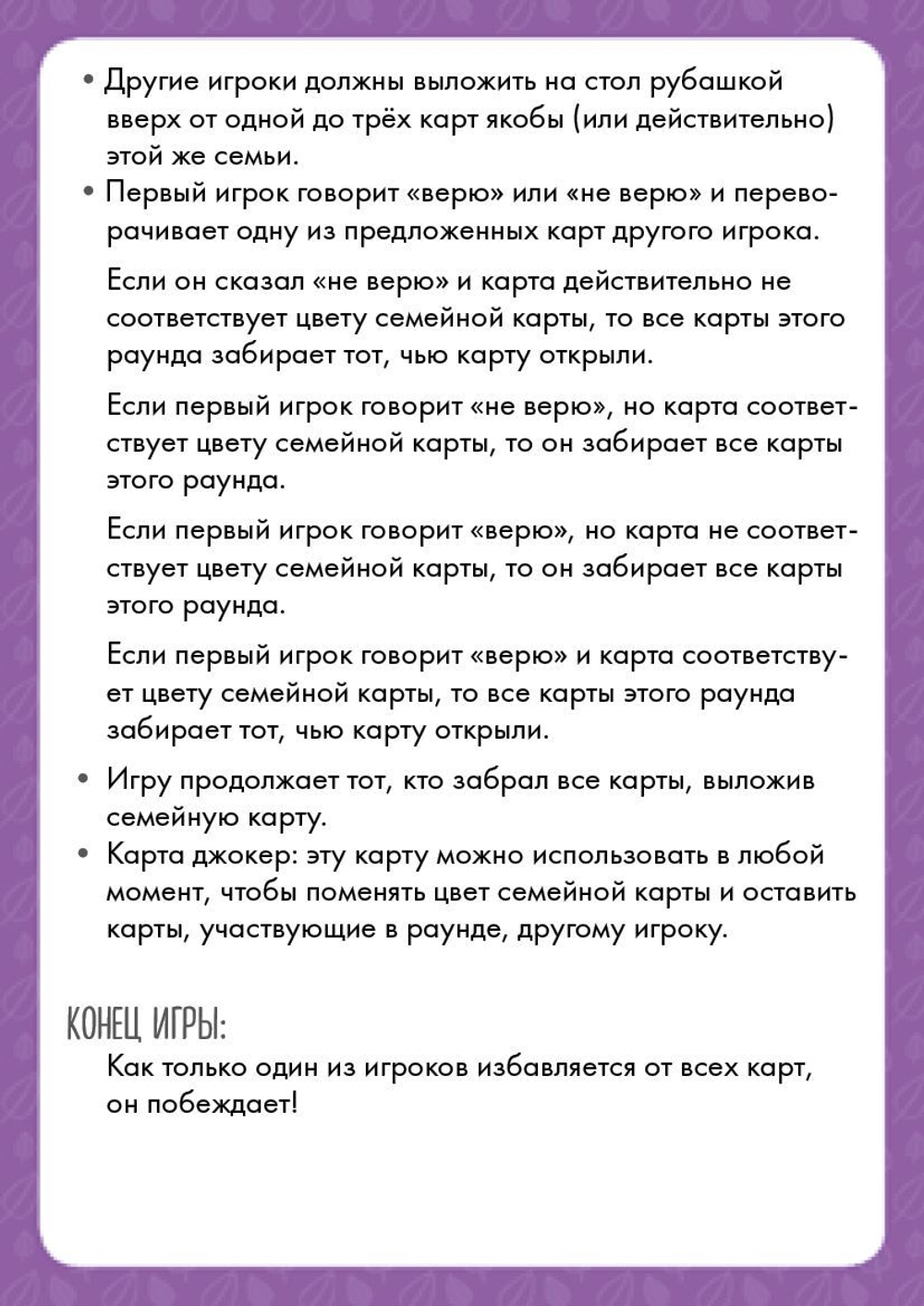 ИГРА. Верю - не верю. Время играть!