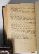 "Тихий Дон". Михаил Шолохов. 1940г. - антикварное издание