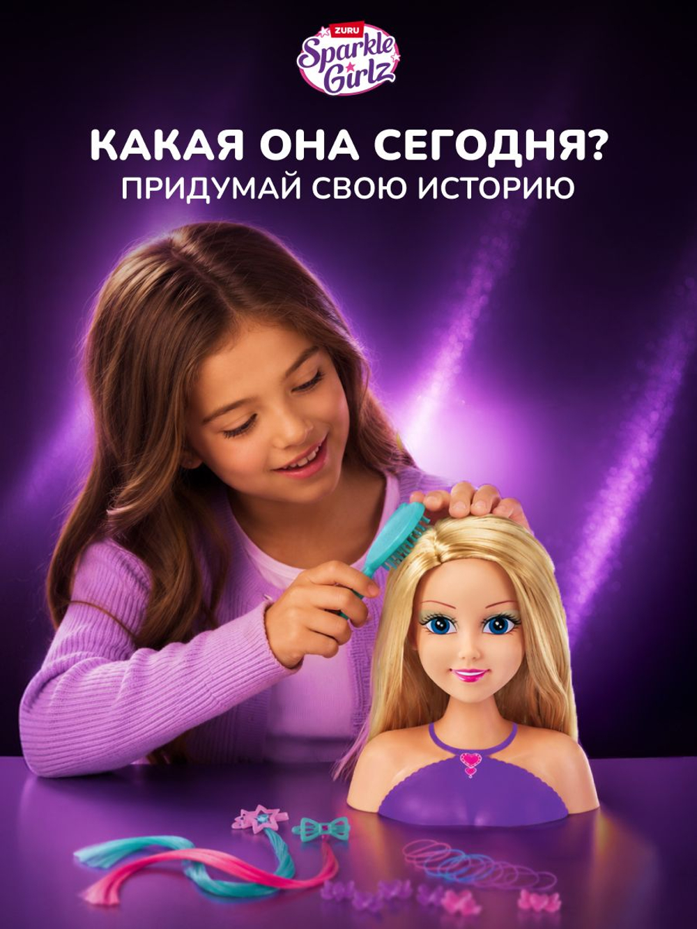 Голова манекен для причесок. Детский игровой набор для девочек. ZURU Sparkle Girlz Hair Styling Head. 10097
