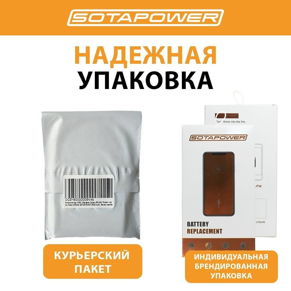 Аккумулятор BN43 с набором инструментов для Xiaomi Redmi Note 4X, АКБ, батарея для Сяоми BN43, SOTAPOWER 4000 mAh.