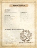 The Elder Scrolls. Официальный сборник рецептов