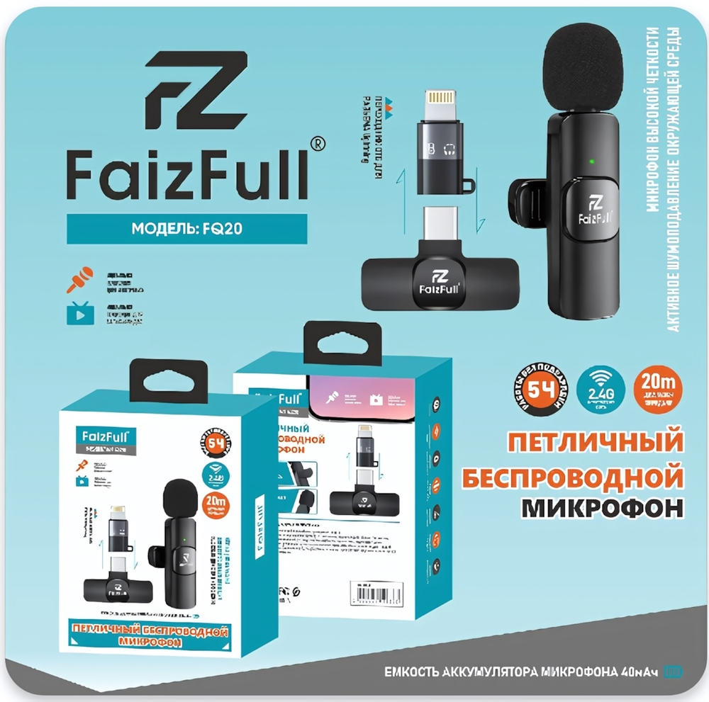 Микрофон петличный FaizFull FQ20 беспроводной, разъем Type-C + переходник Lightning, 40mAh Black