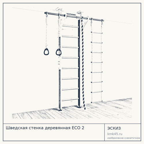 Шведская стенка деревянная ECO 2 — от 13 000 ₽