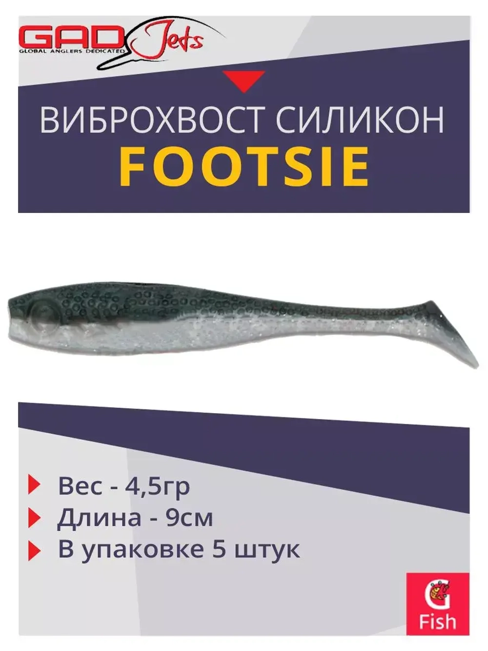 Виброхвост Footsie 3.5'',5 шт/уп.,цвет 2212,9см,4,5гр