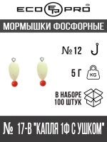 Мормышки фосфорные  №17-B "Капля 1Ф с ушком" 100шт