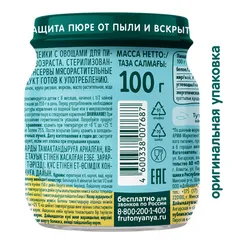 Пюре ФрутоНяня Индейка-овощи с 8 мес 100 г
