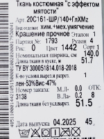 2м.Ткань костюмная с эффектом мятости, "Шампань" лен 53%, вискоза 47%, плотность 200 г/м , ширина 140 см.