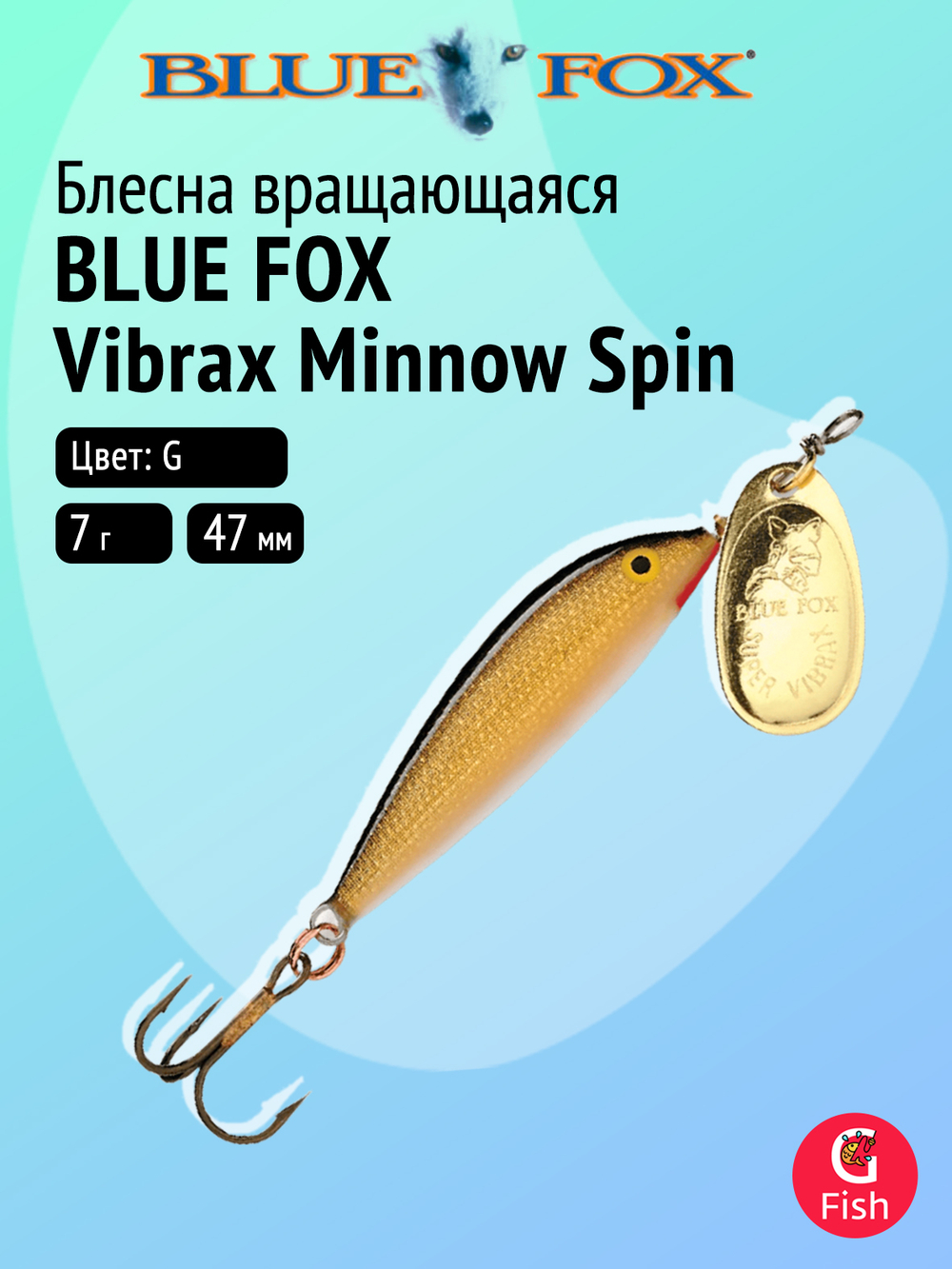 Блесна рыболовная вращающаяся Blue Fox Vibrax Minnow Spin №2, 3,5 г, TR