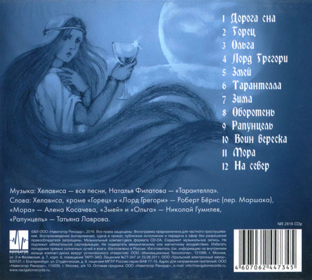 Мельница / Дорога Сна (CD)
