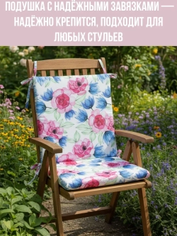 Подушка на стул для сада 4 шт. Цветочная композиция 40х40