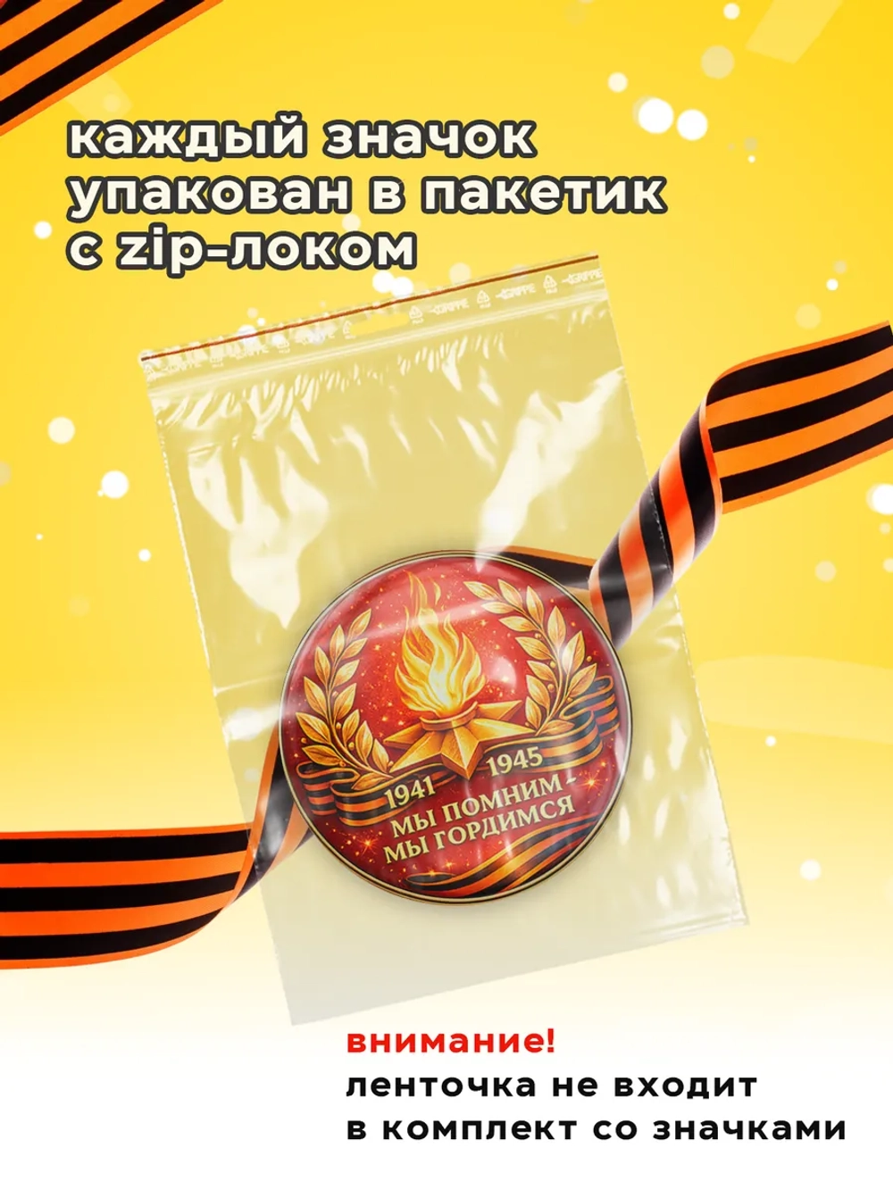 Значок 9 мая 30 шт 37 мм