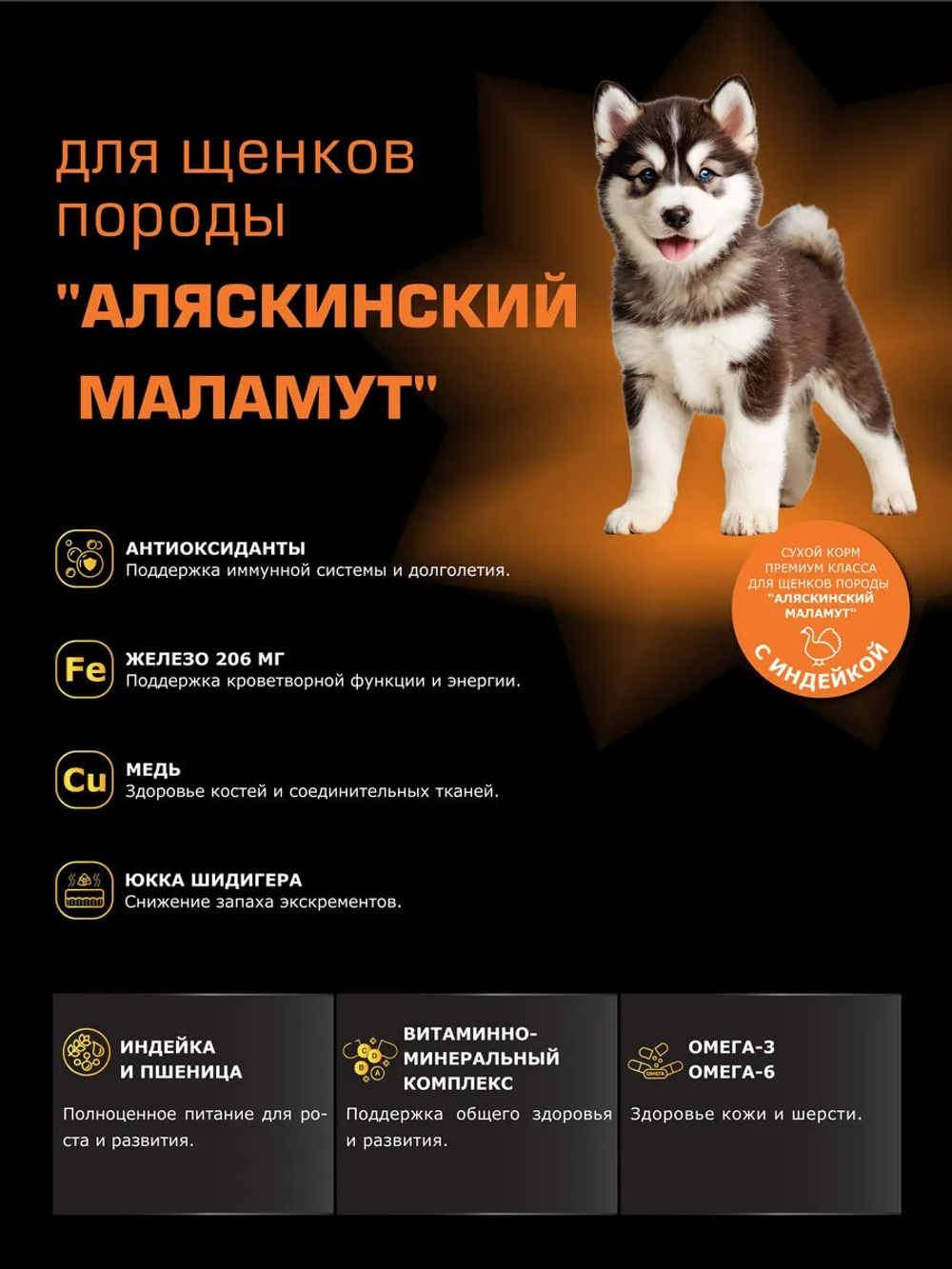 Корм сухой для щенков породы Аляскинский маламут, с индейкой, 12 кг, QUATTRO