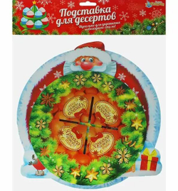 Подставка для пирожных двухъярусная "Дедушка Мороз", подарочки
