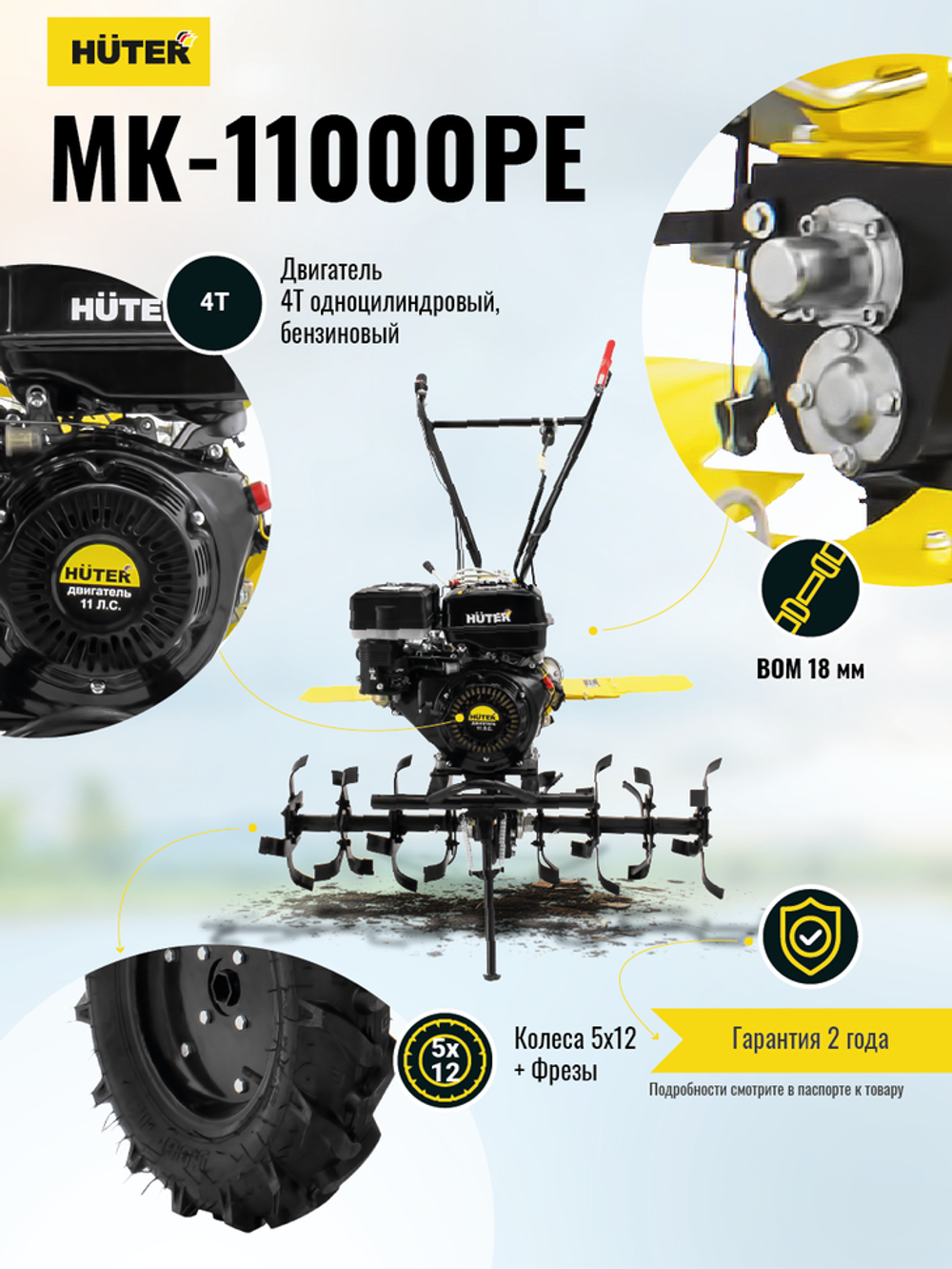 Сельскохозяйственная машина HUTER MK-11000PЕ