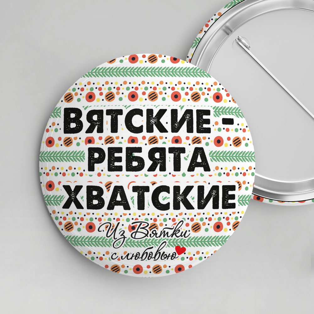 Значок металлический закатной 56мм "Киров"