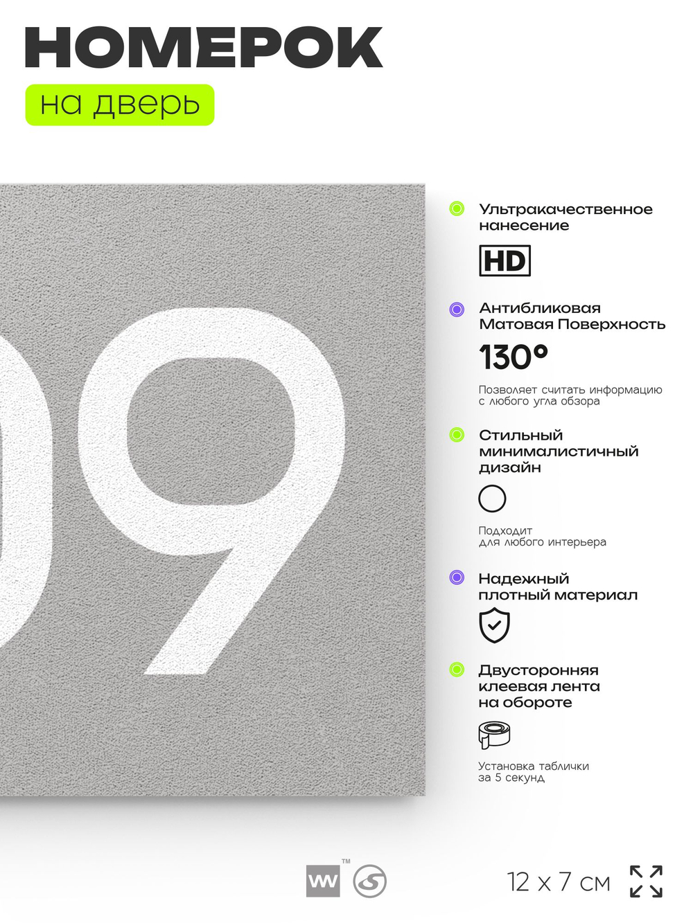 Номер на дверь 609, табличка на дверь для офиса, квартиры, кабинета, аудитории, склада, серая 120х70 мм, Айдентика Технолоджи