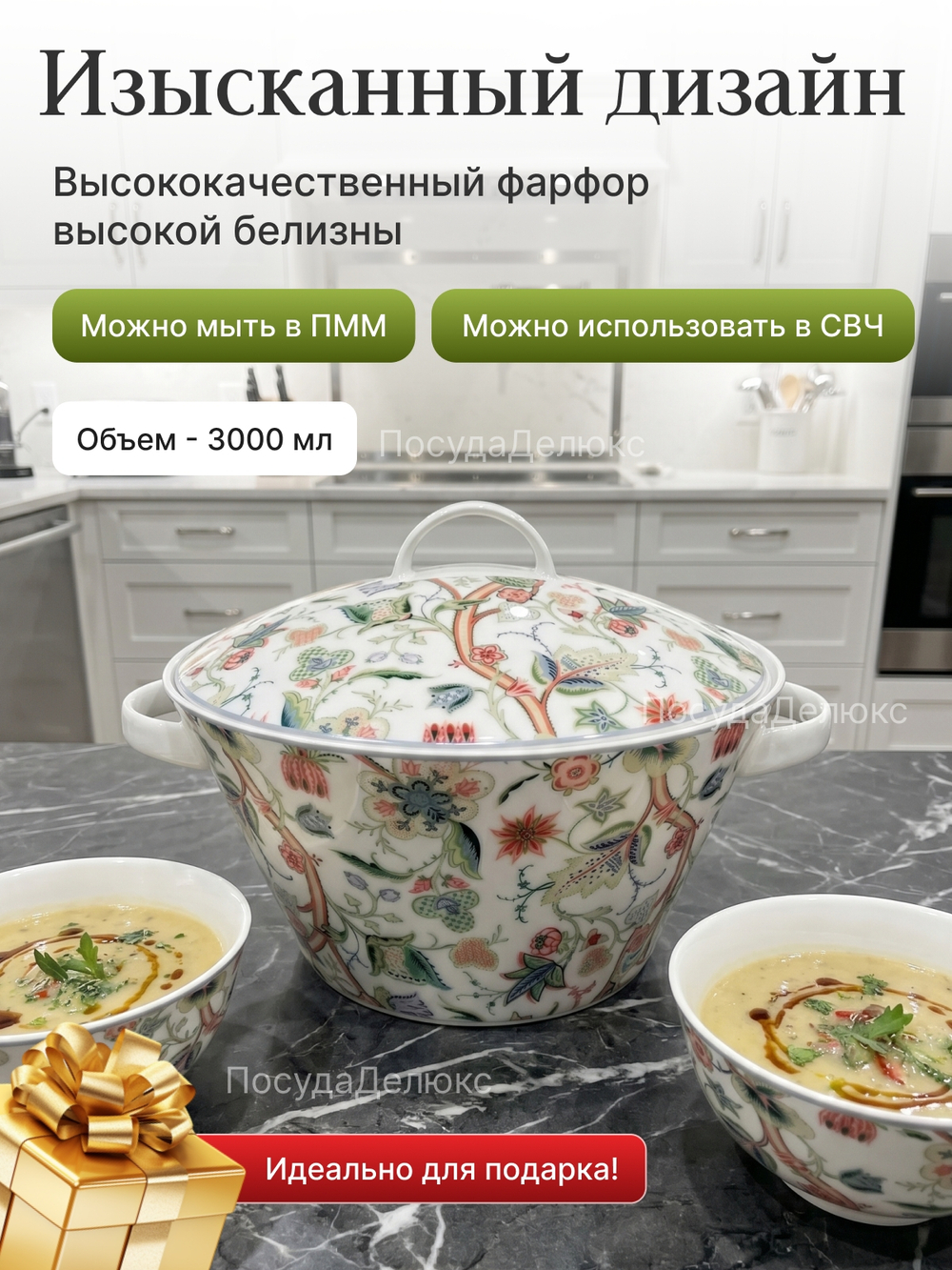 Супница "TOM" Экзотические цветы 3000 мл