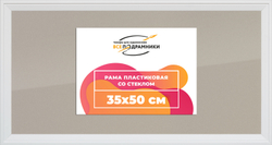 Рамка 35x50 для постера и фотографий